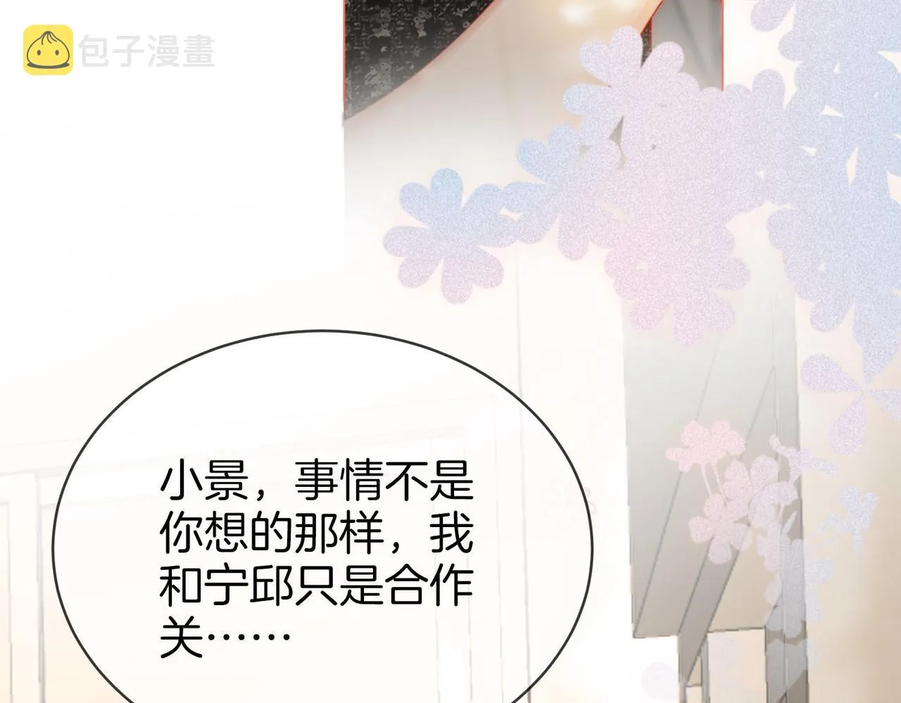 第25话 打耳光 第16页