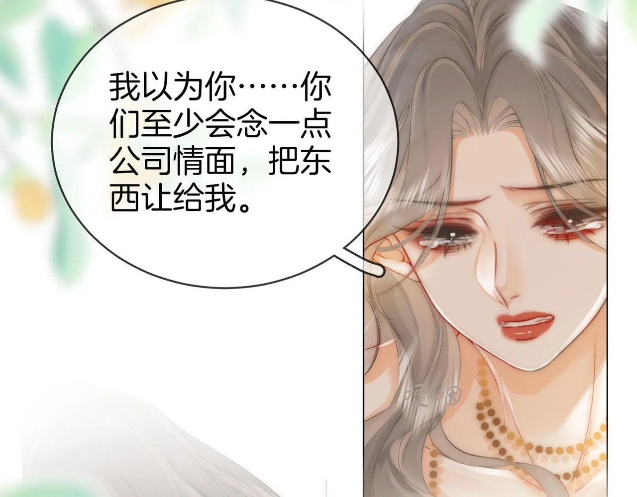第25话 打耳光 第28页