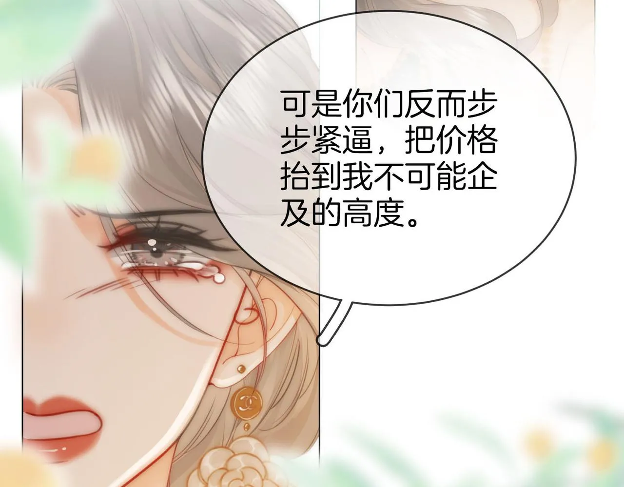 第25话 打耳光 第29页