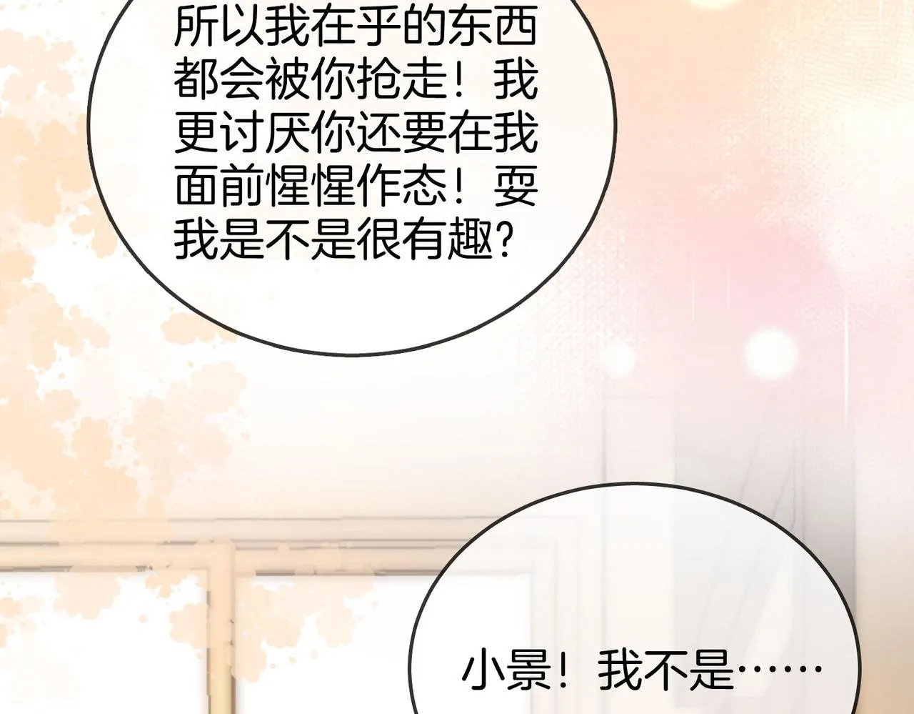 第25话 打耳光 第41页