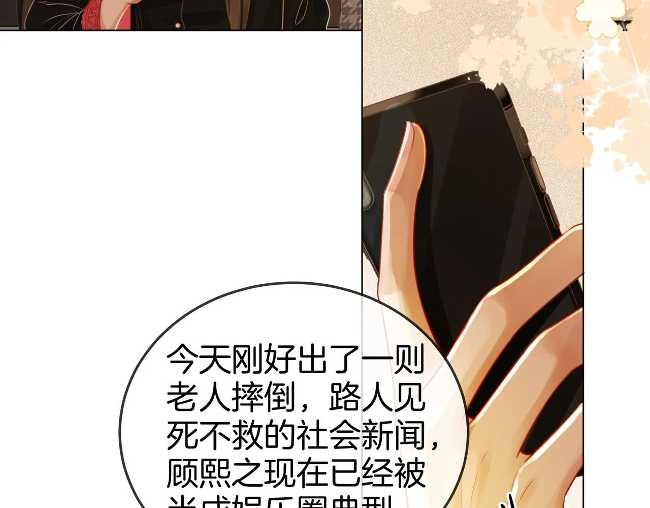 第25话 打耳光 第99页