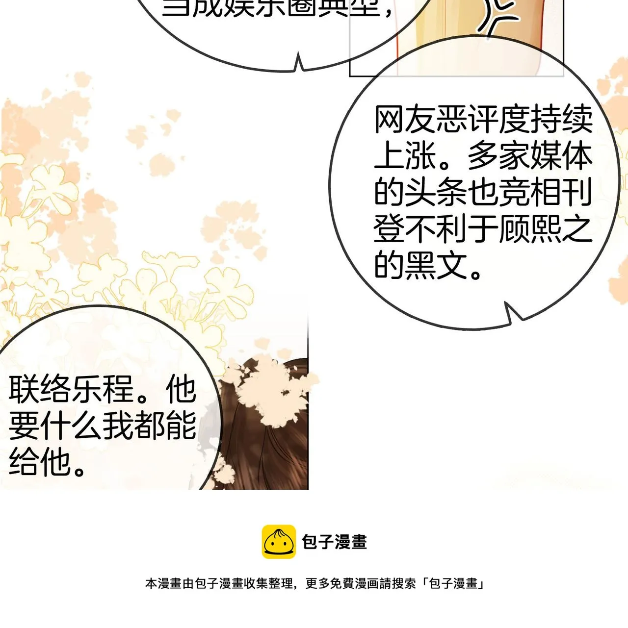 第25话 打耳光 第100页