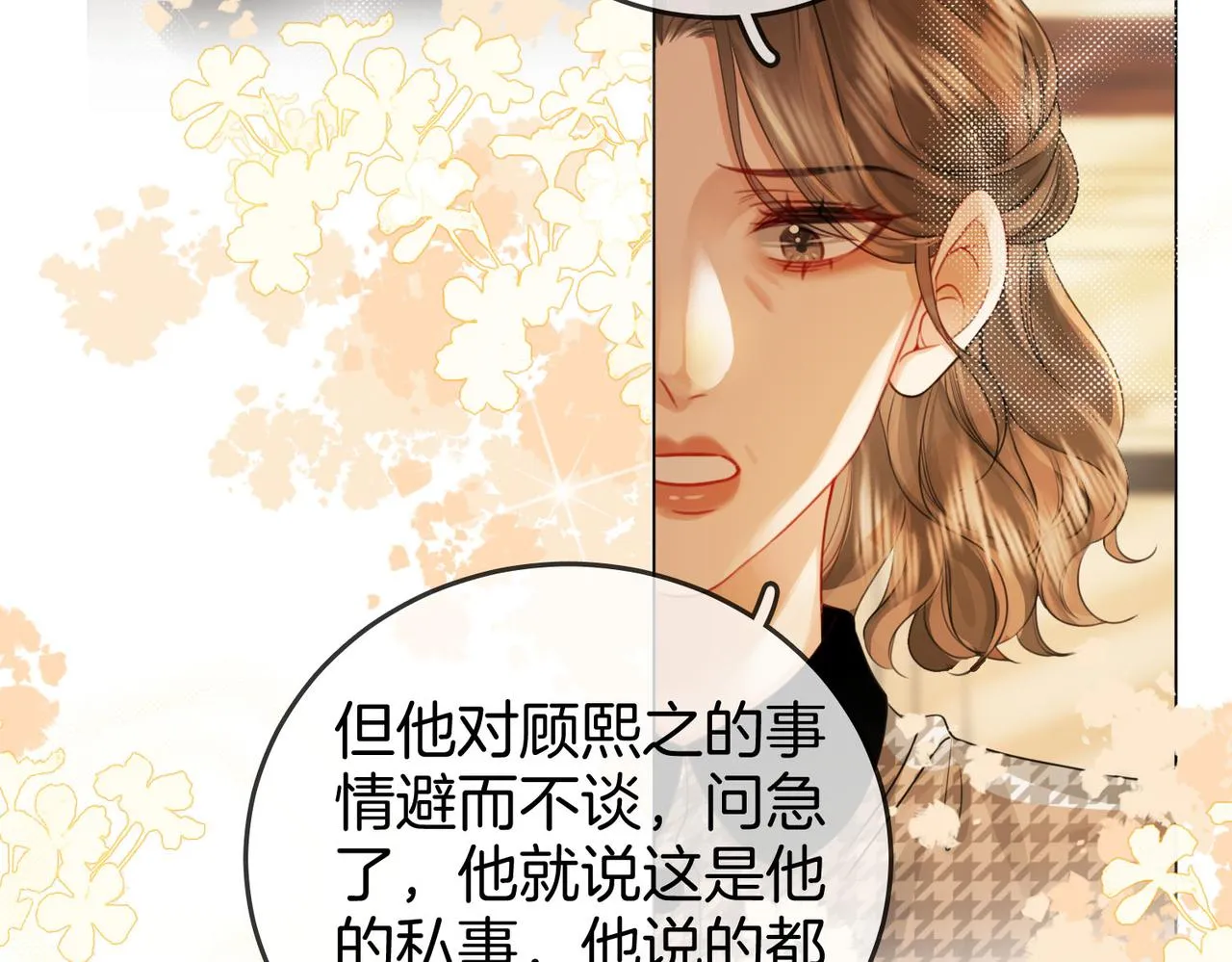第25话 打耳光 第102页