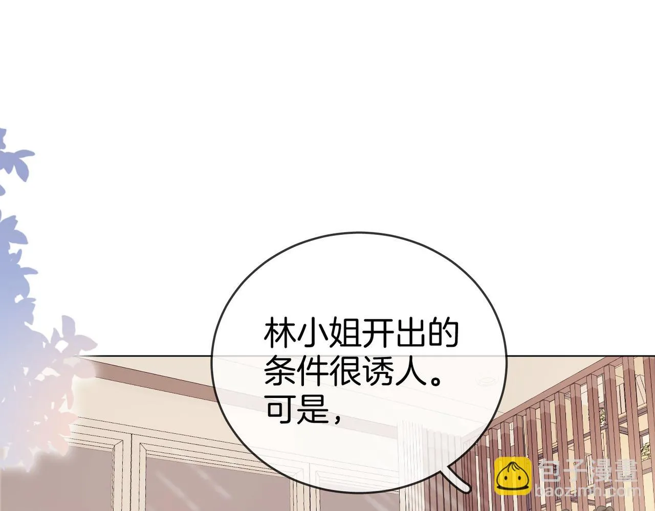 第27话 我来了 第5页
