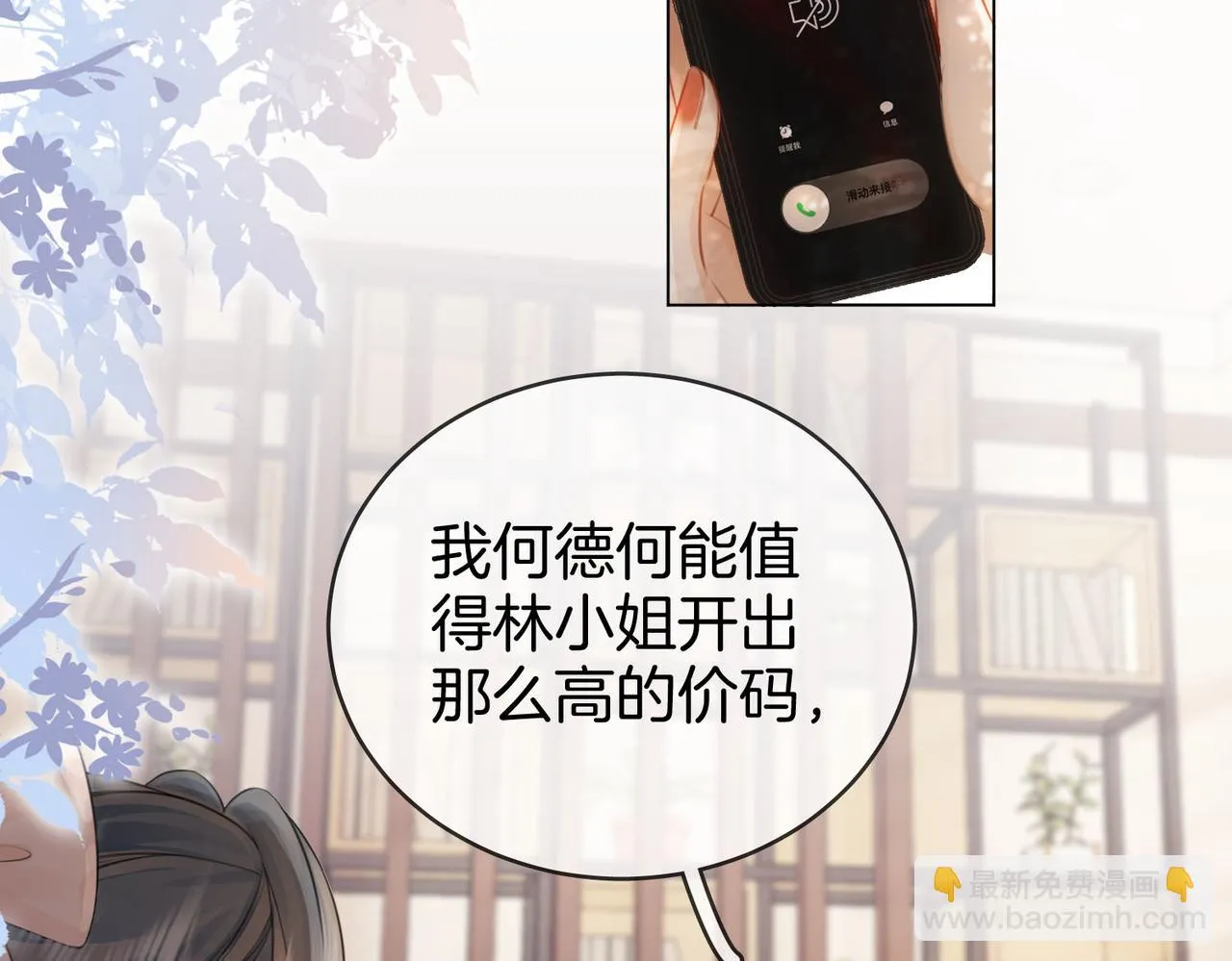 第27话 我来了 第7页
