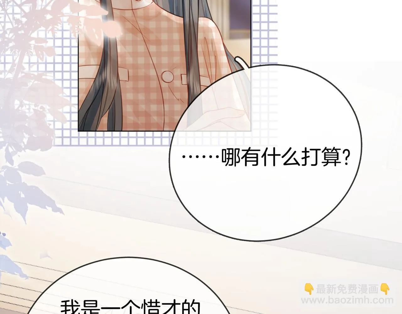 第27话 我来了 第10页