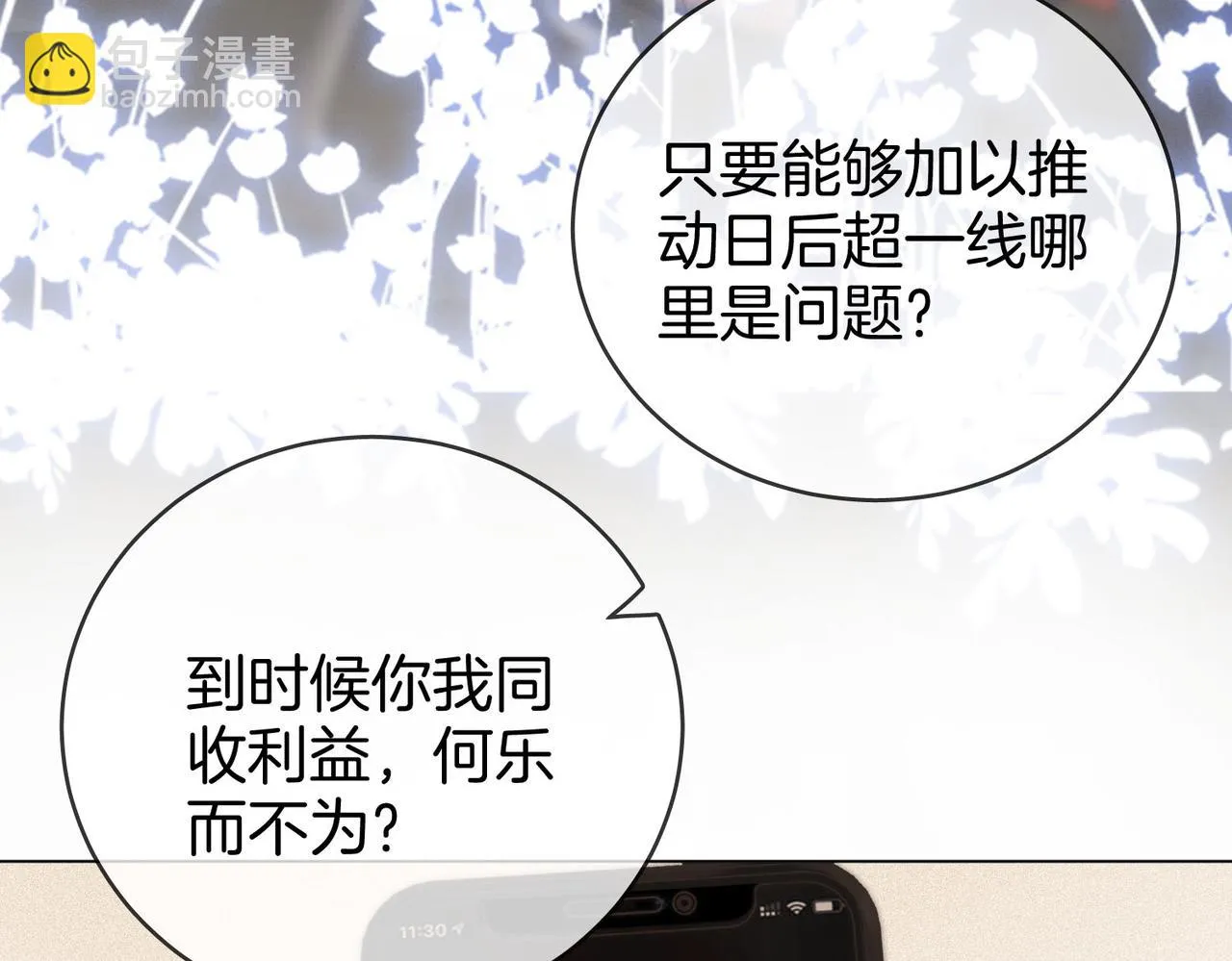 第27话 我来了 第13页
