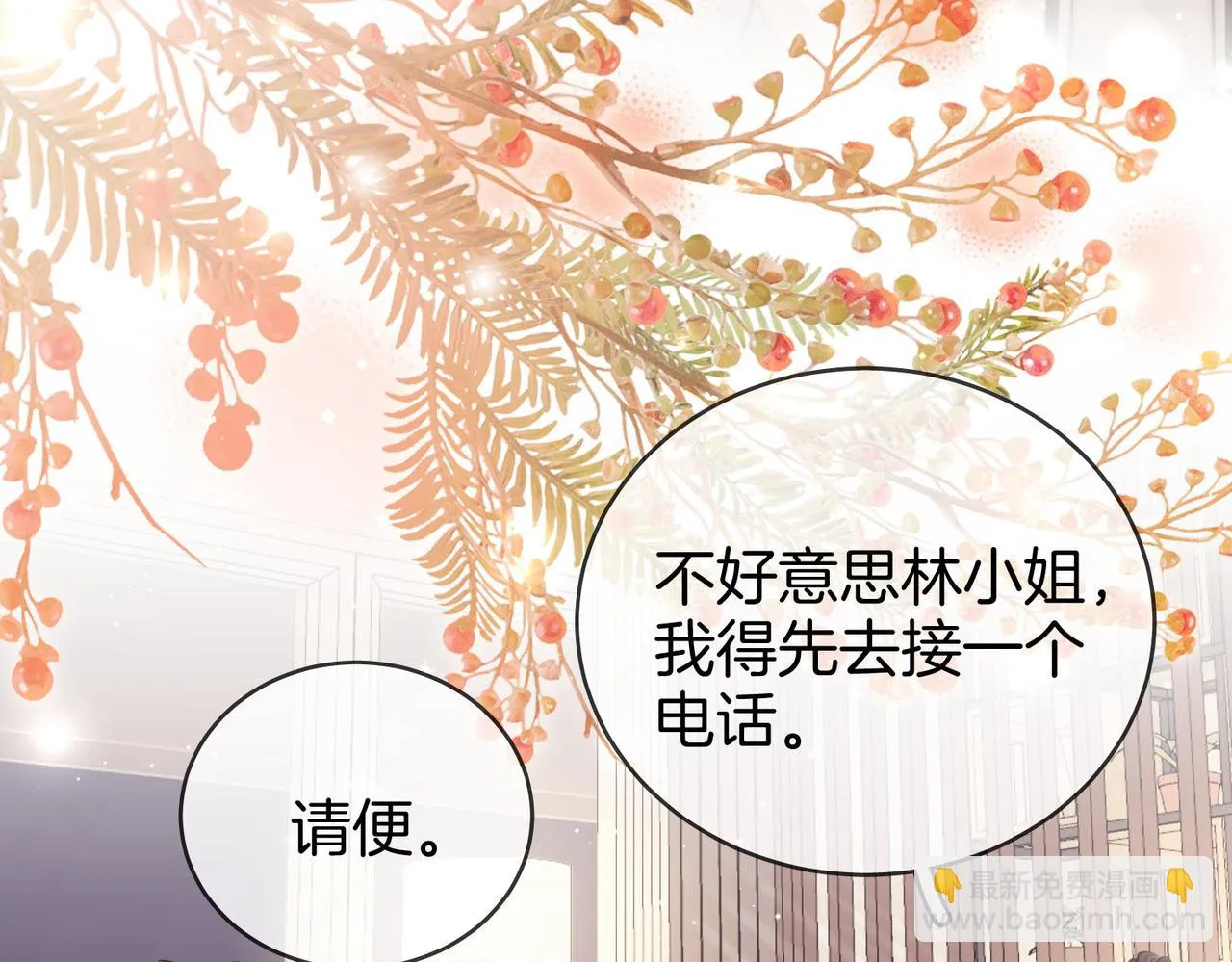 第27话 我来了 第16页