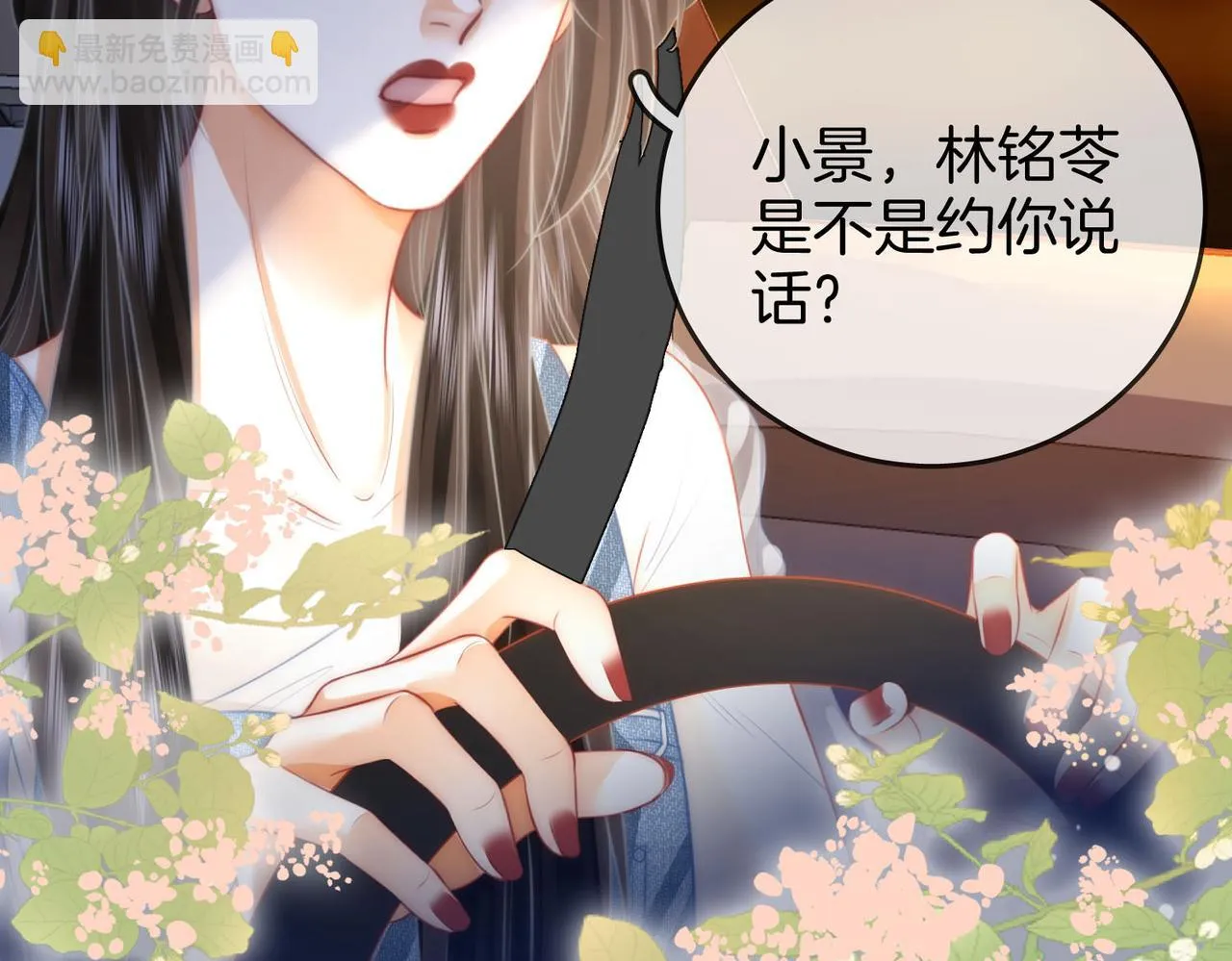 第27话 我来了 第29页