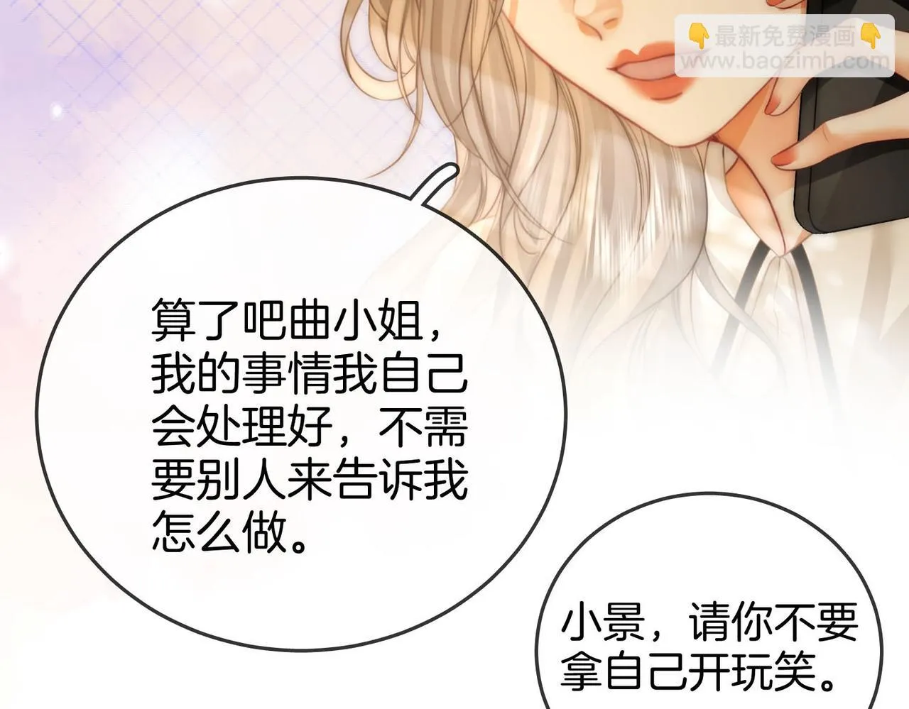 第27话 我来了 第42页