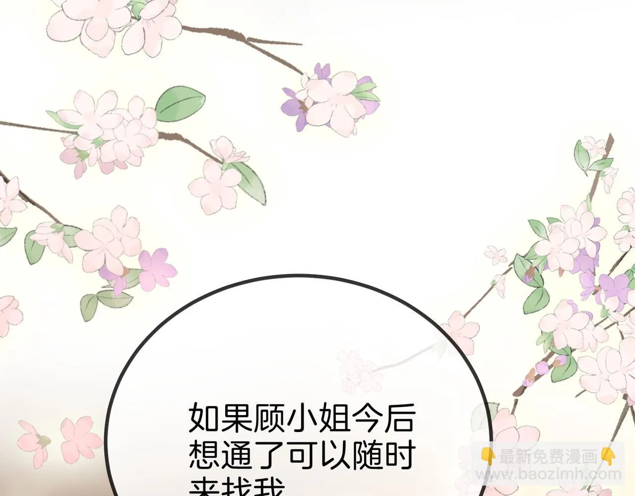 第27话 我来了 第67页