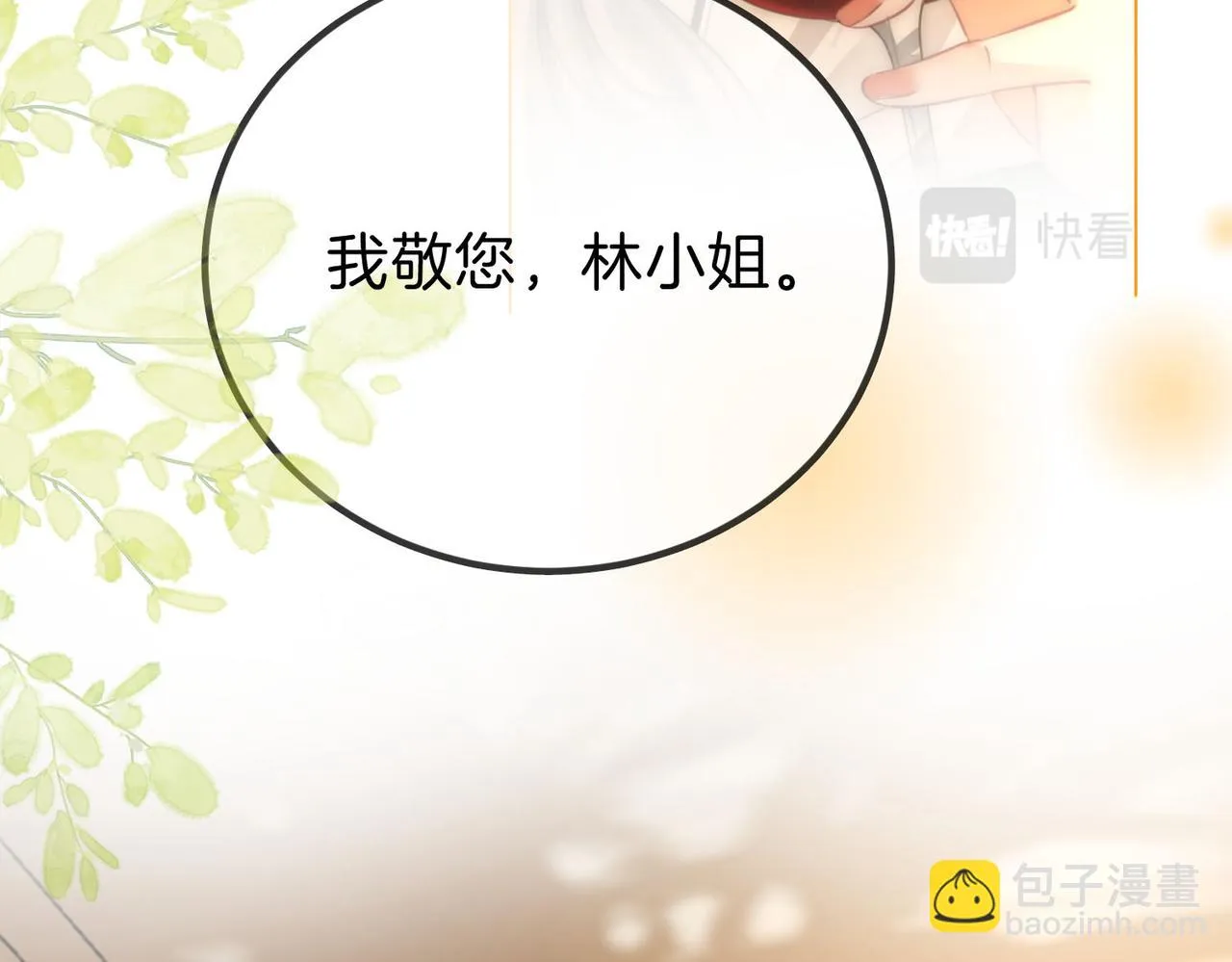 第27话 我来了 第76页