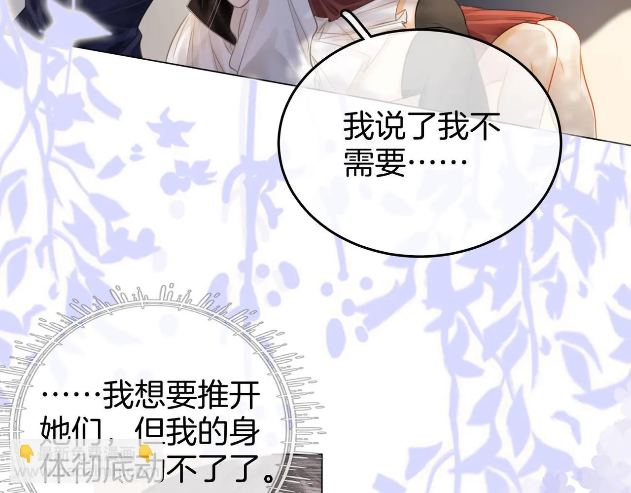 第27话 我来了 第101页