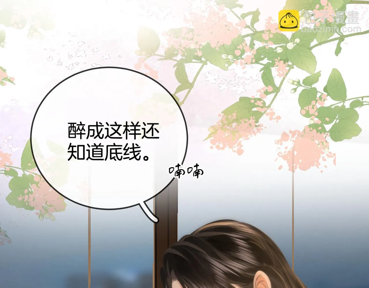 第29话：质问 第14页