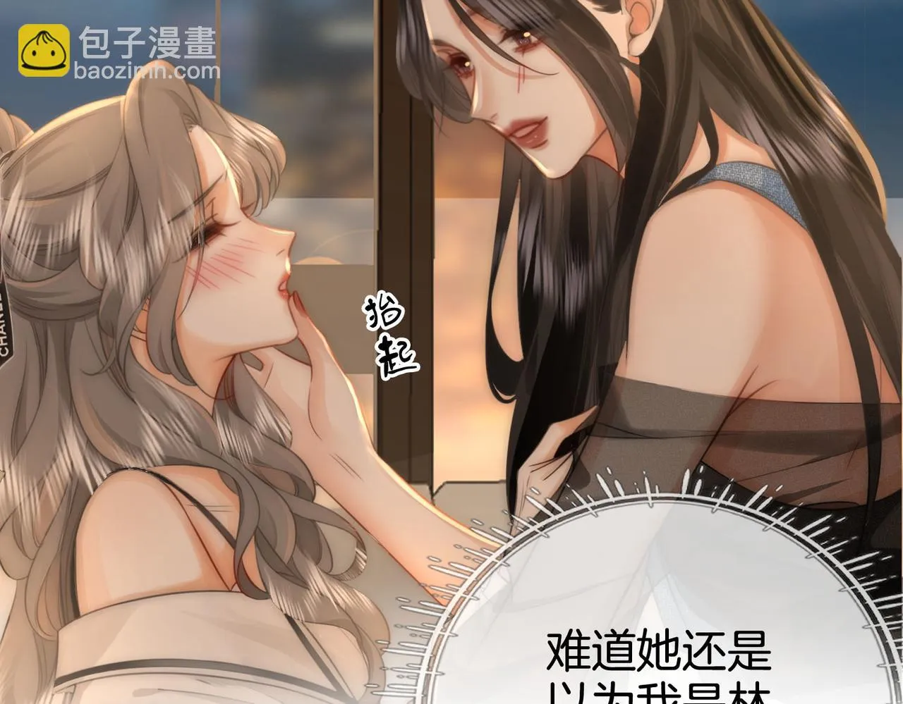 第29话：质问 第15页