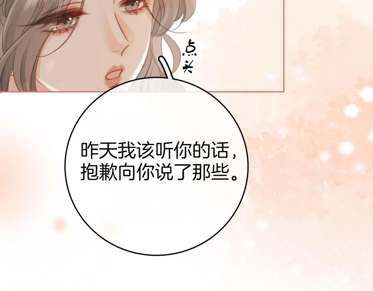 第29话：质问 第82页