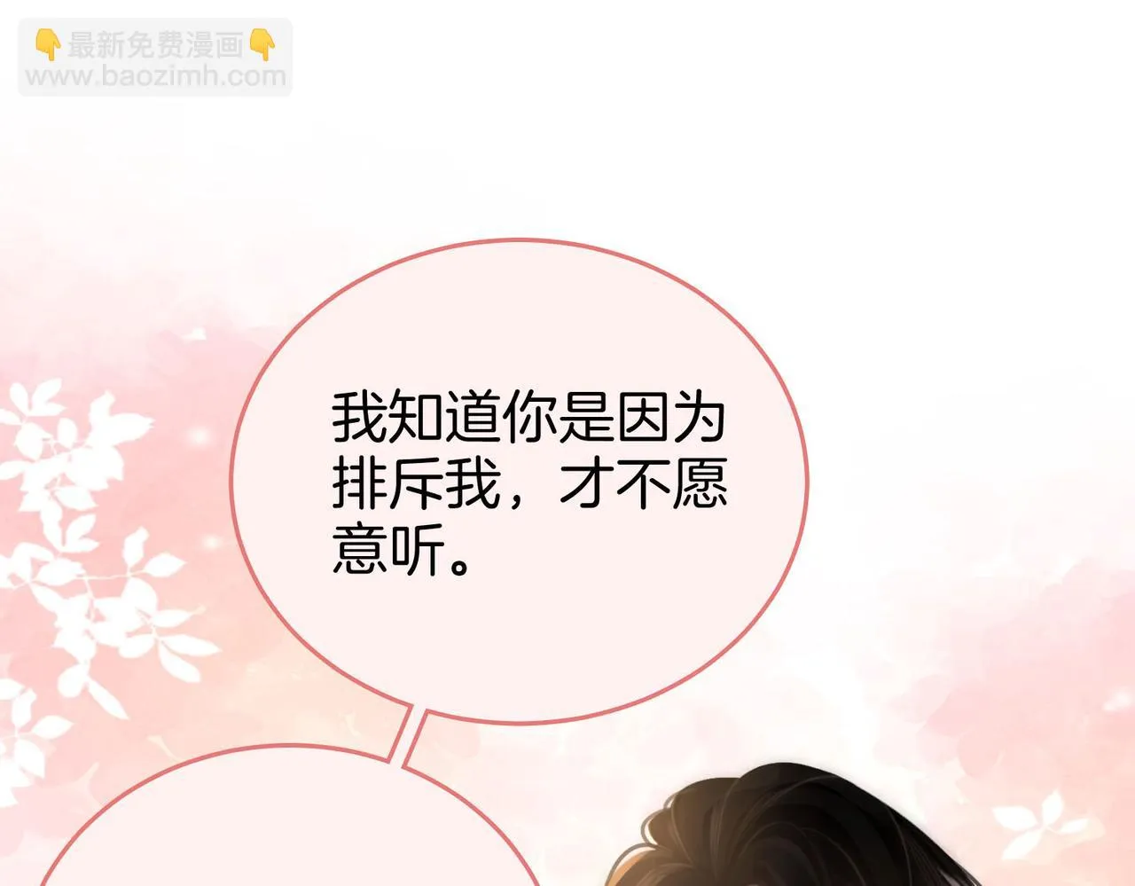 第29话：质问 第84页