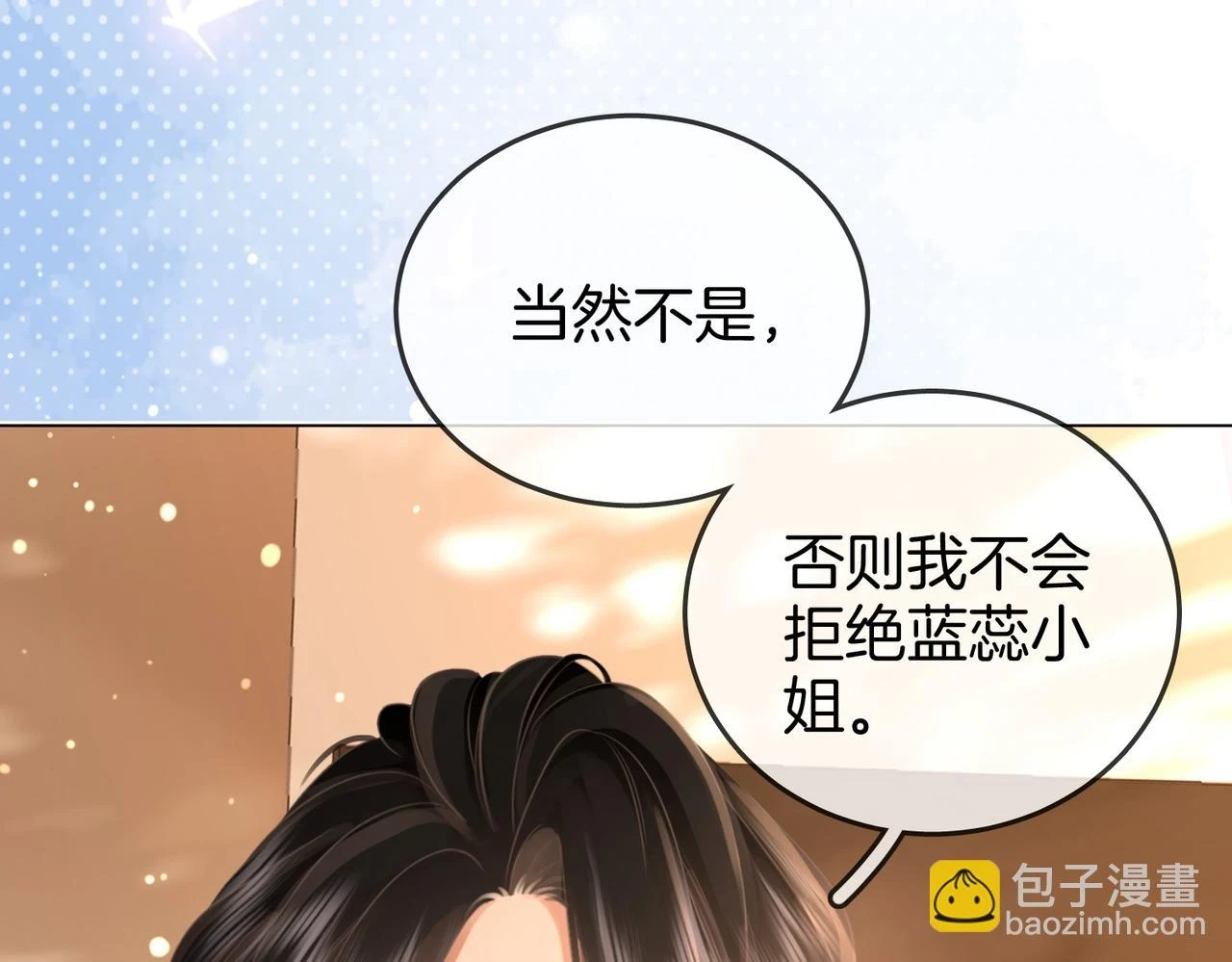 第30话：睡我房里 第6页