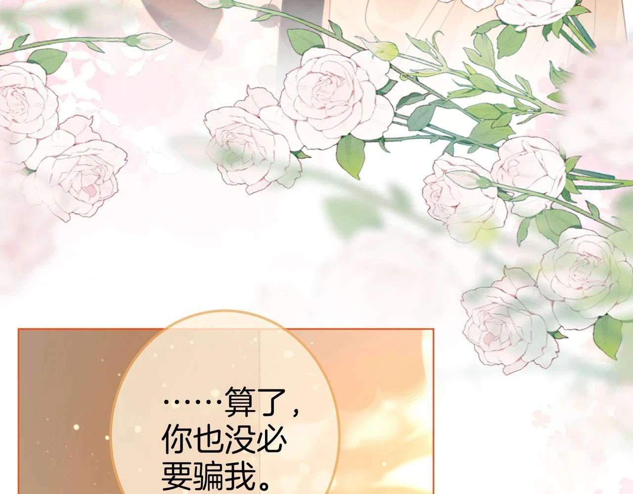 第30话：睡我房里 第16页