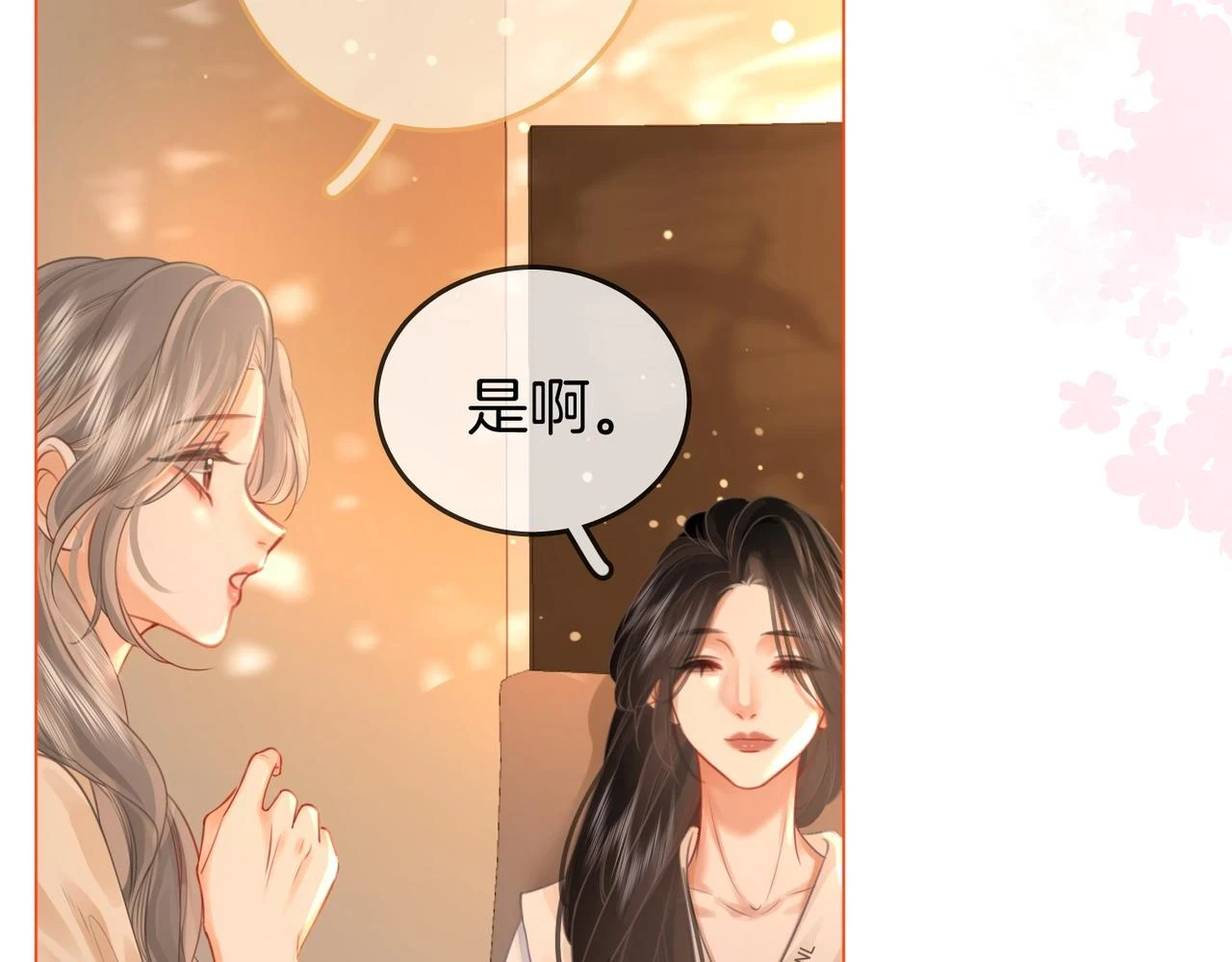 第30话：睡我房里 第17页