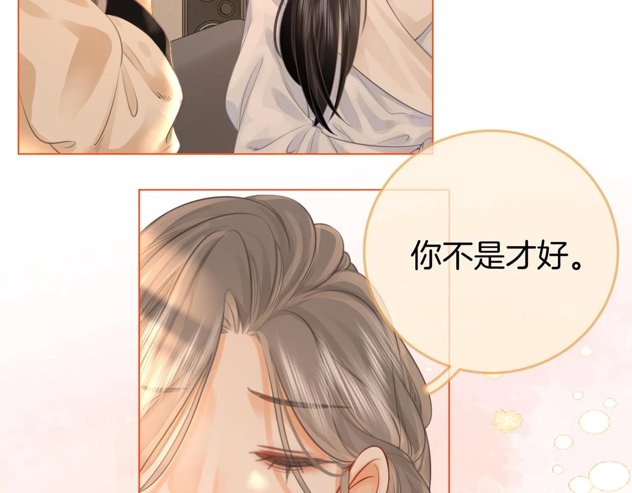 第30话：睡我房里 第19页