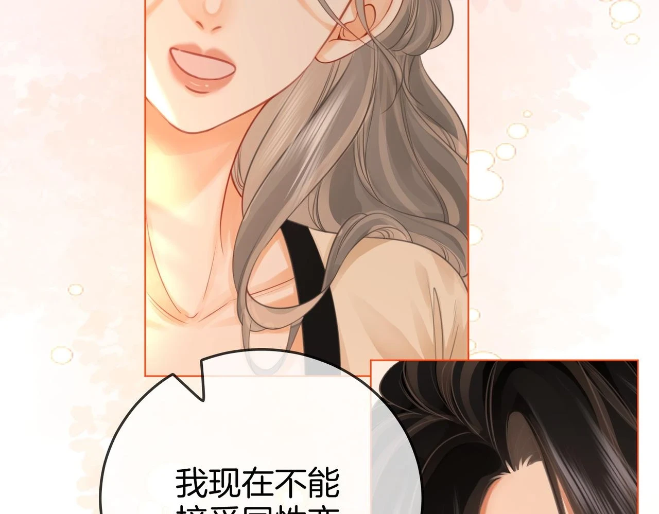 第30话：睡我房里 第20页