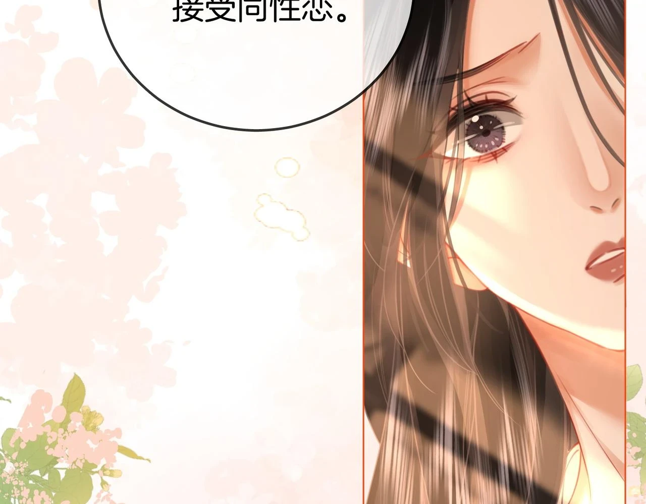 第30话：睡我房里 第21页
