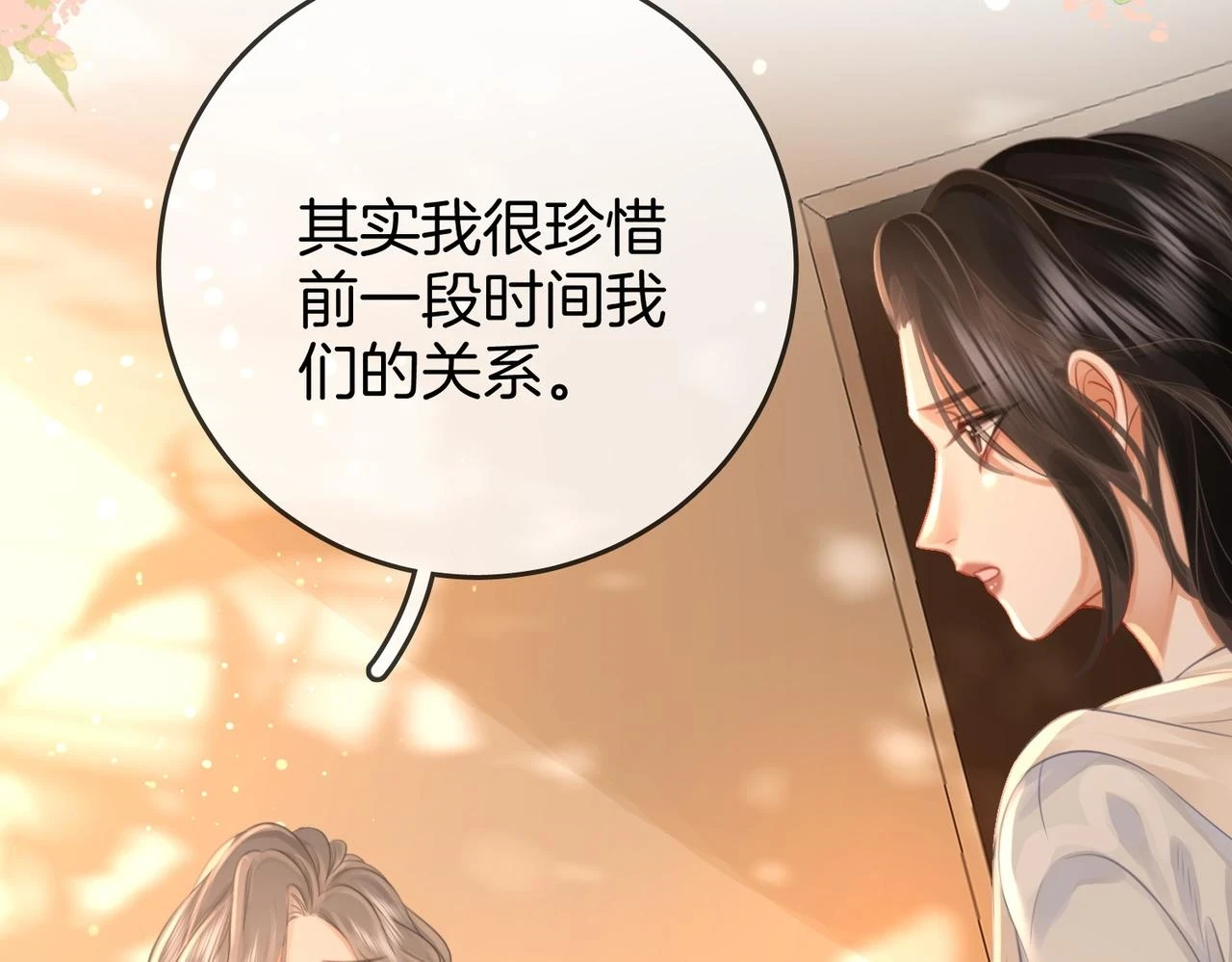 第30话：睡我房里 第23页