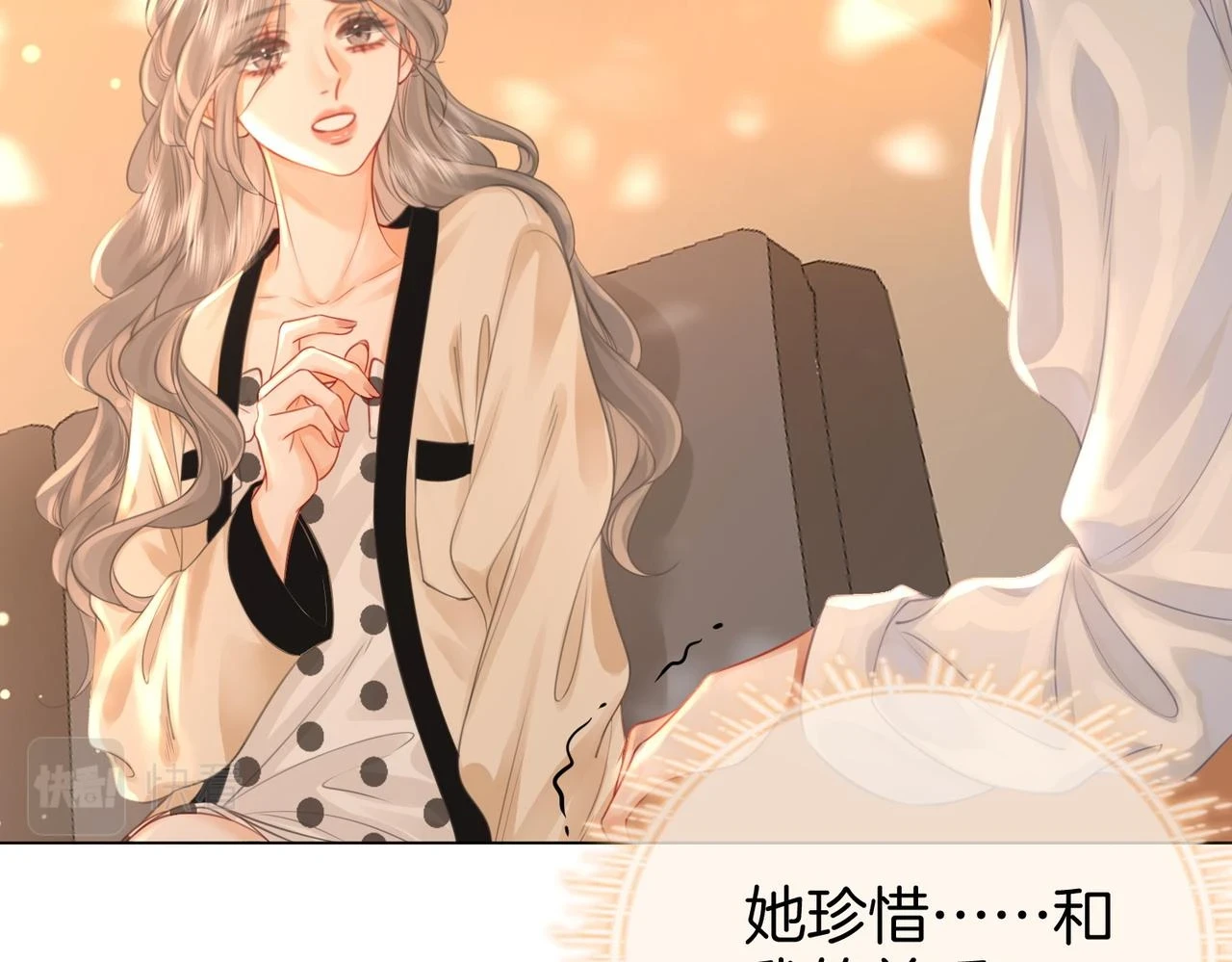 第30话：睡我房里 第24页