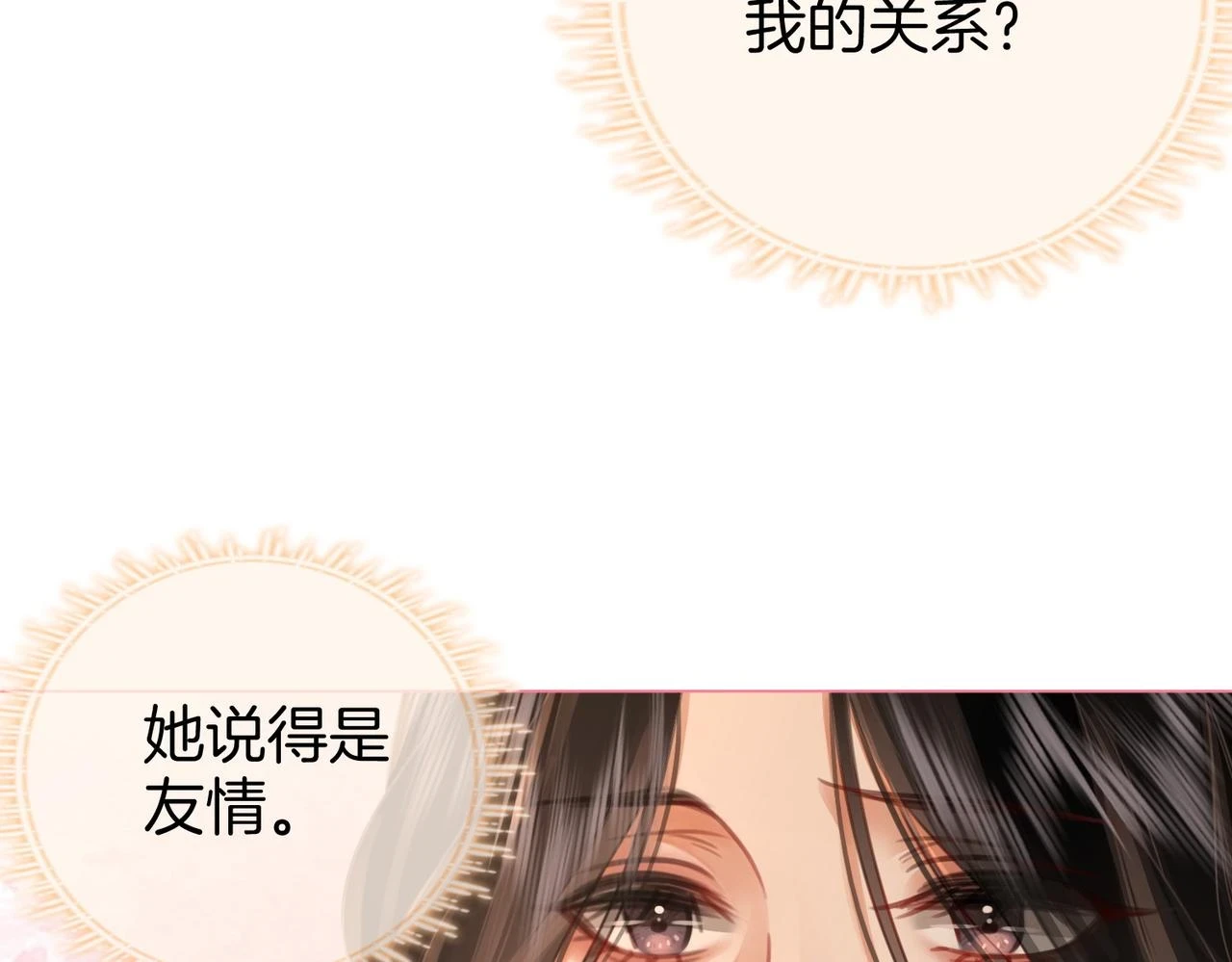 第30话：睡我房里 第25页