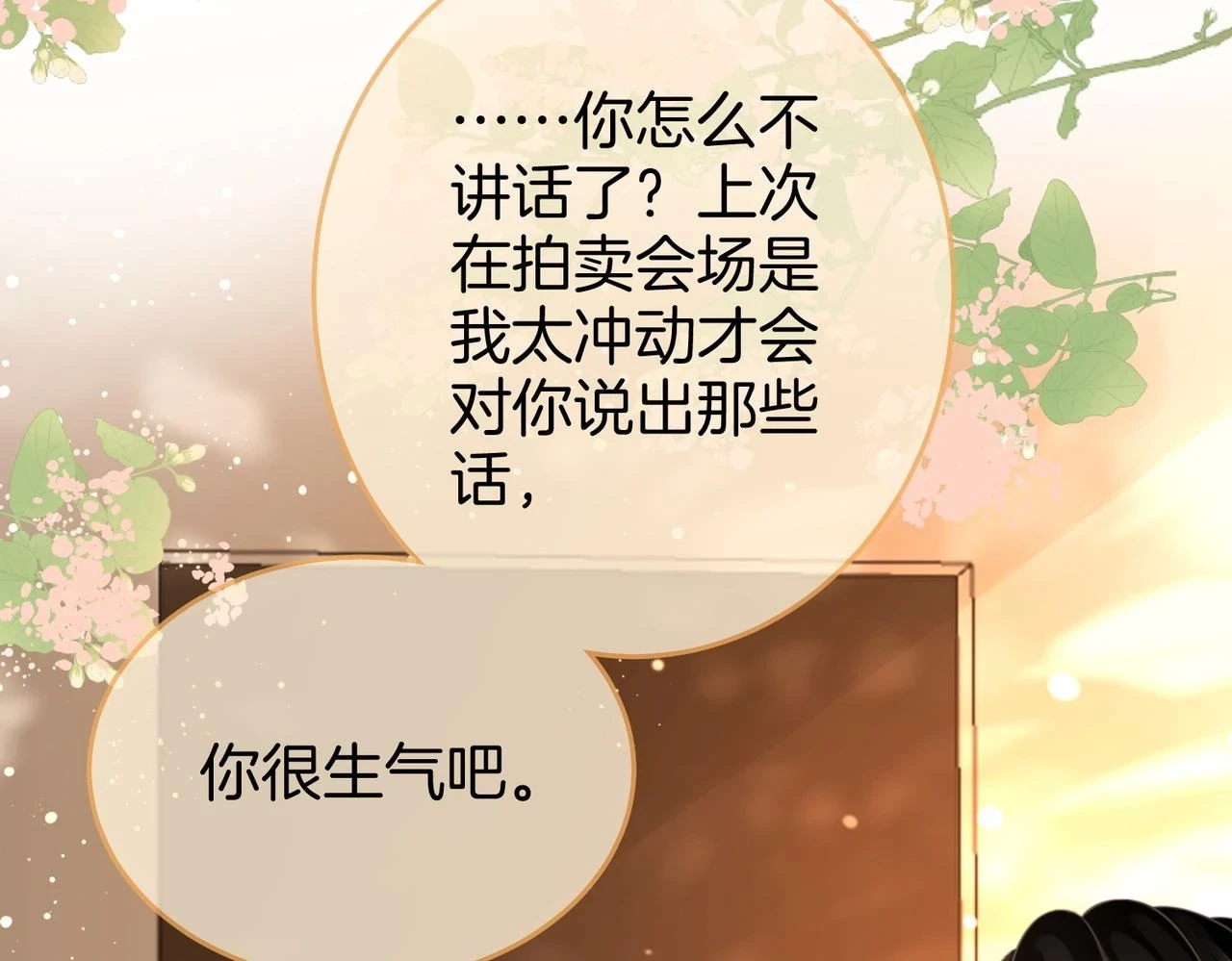 第30话：睡我房里 第30页