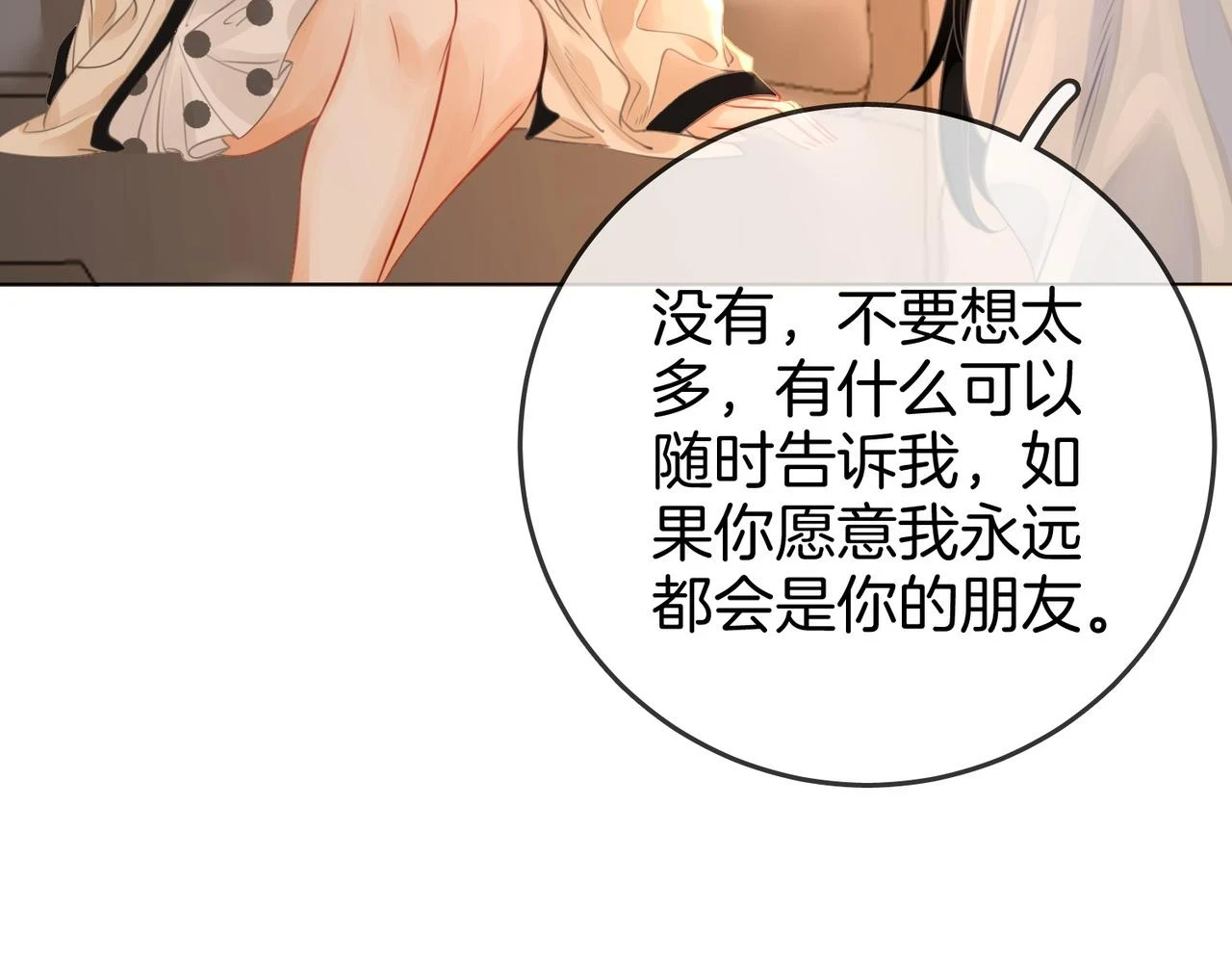 第30话：睡我房里 第32页