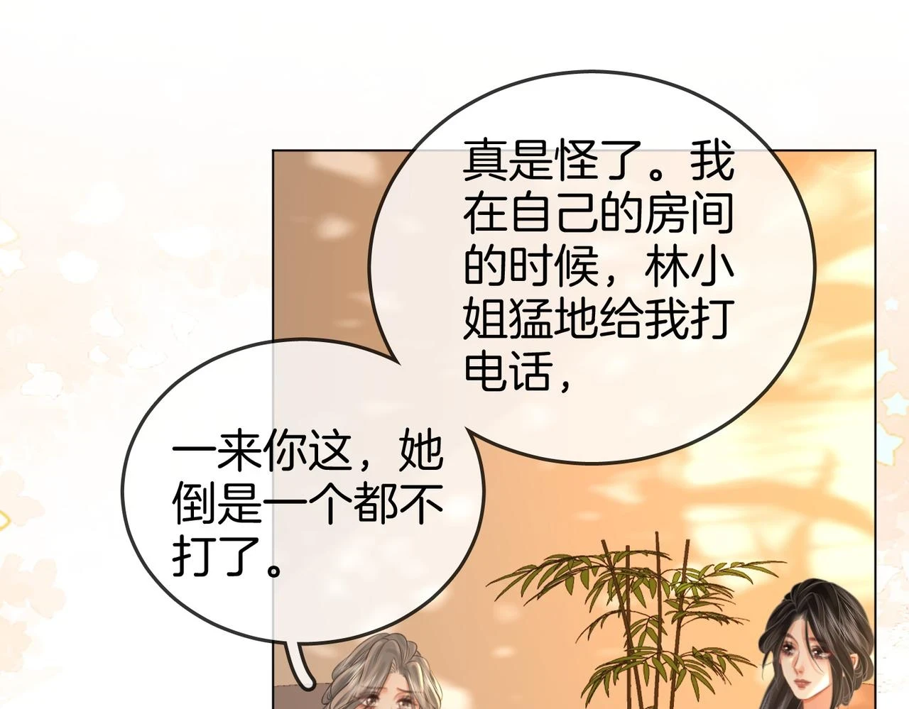 第30话：睡我房里 第34页