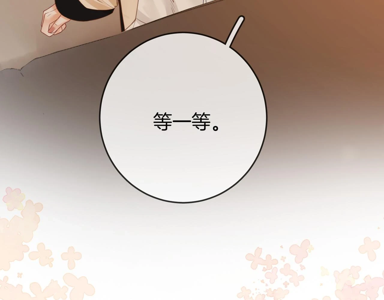 第30话：睡我房里 第38页