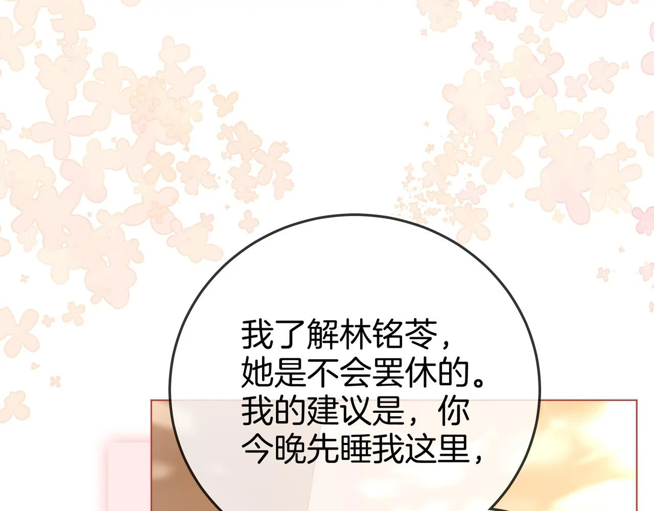 第30话：睡我房里 第39页