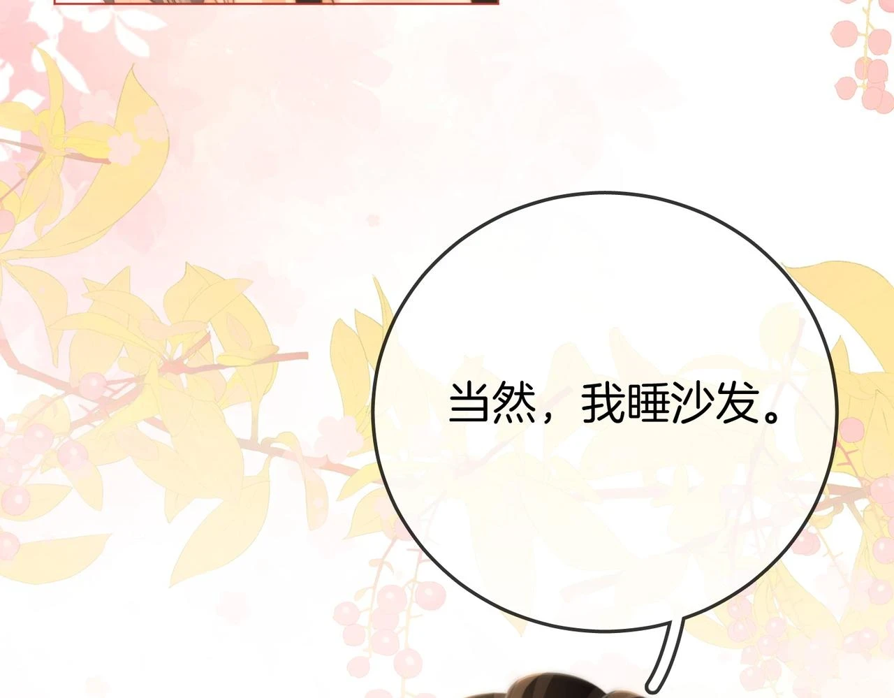 第30话：睡我房里 第43页