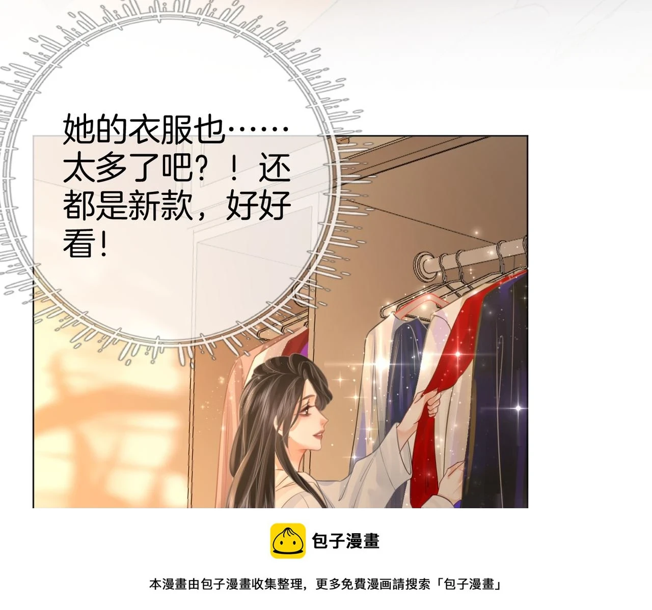 第30话：睡我房里 第50页