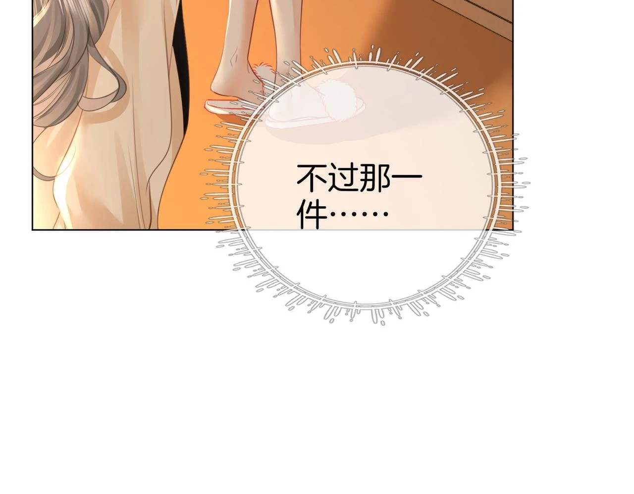 第30话：睡我房里 第52页