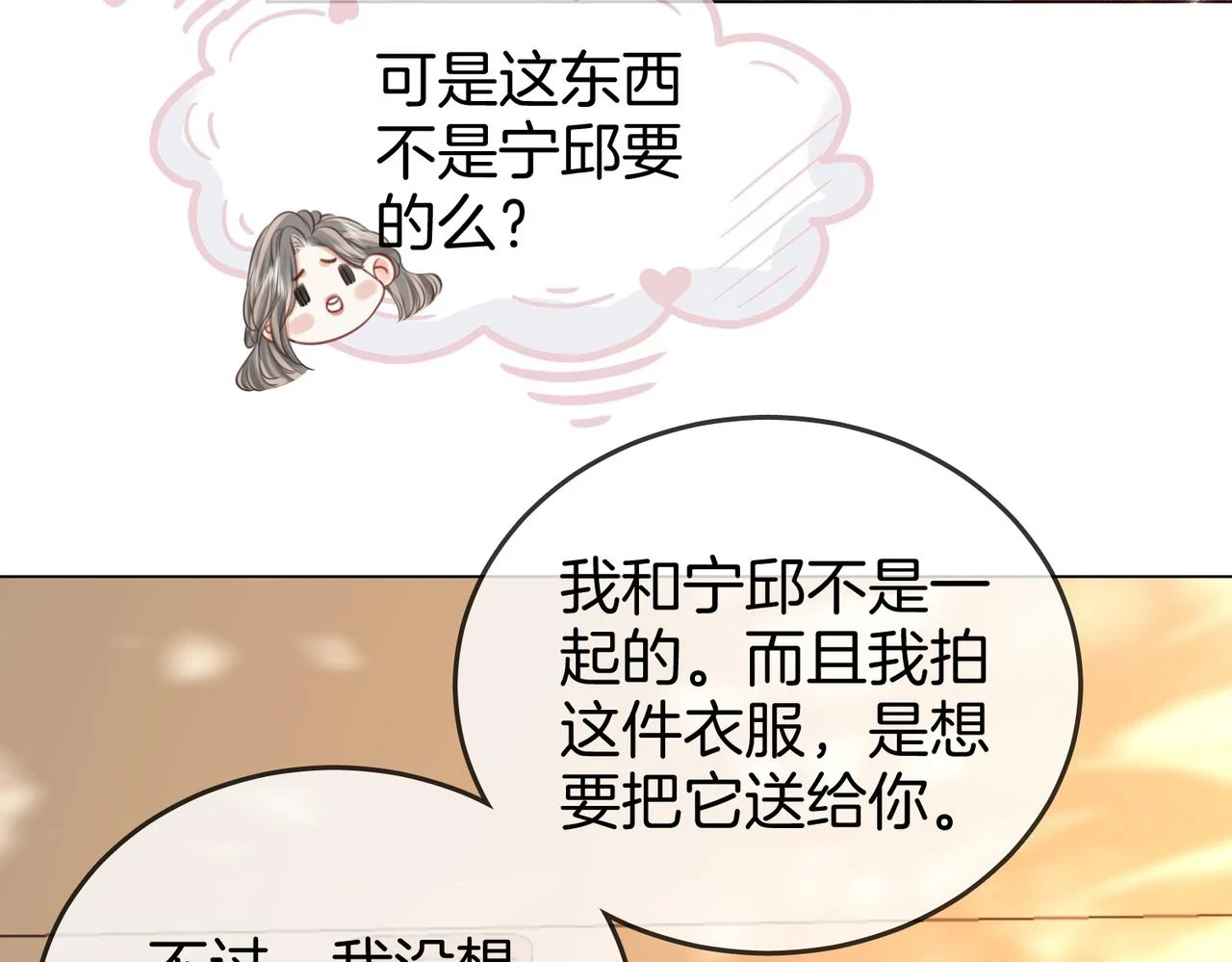 第30话：睡我房里 第55页