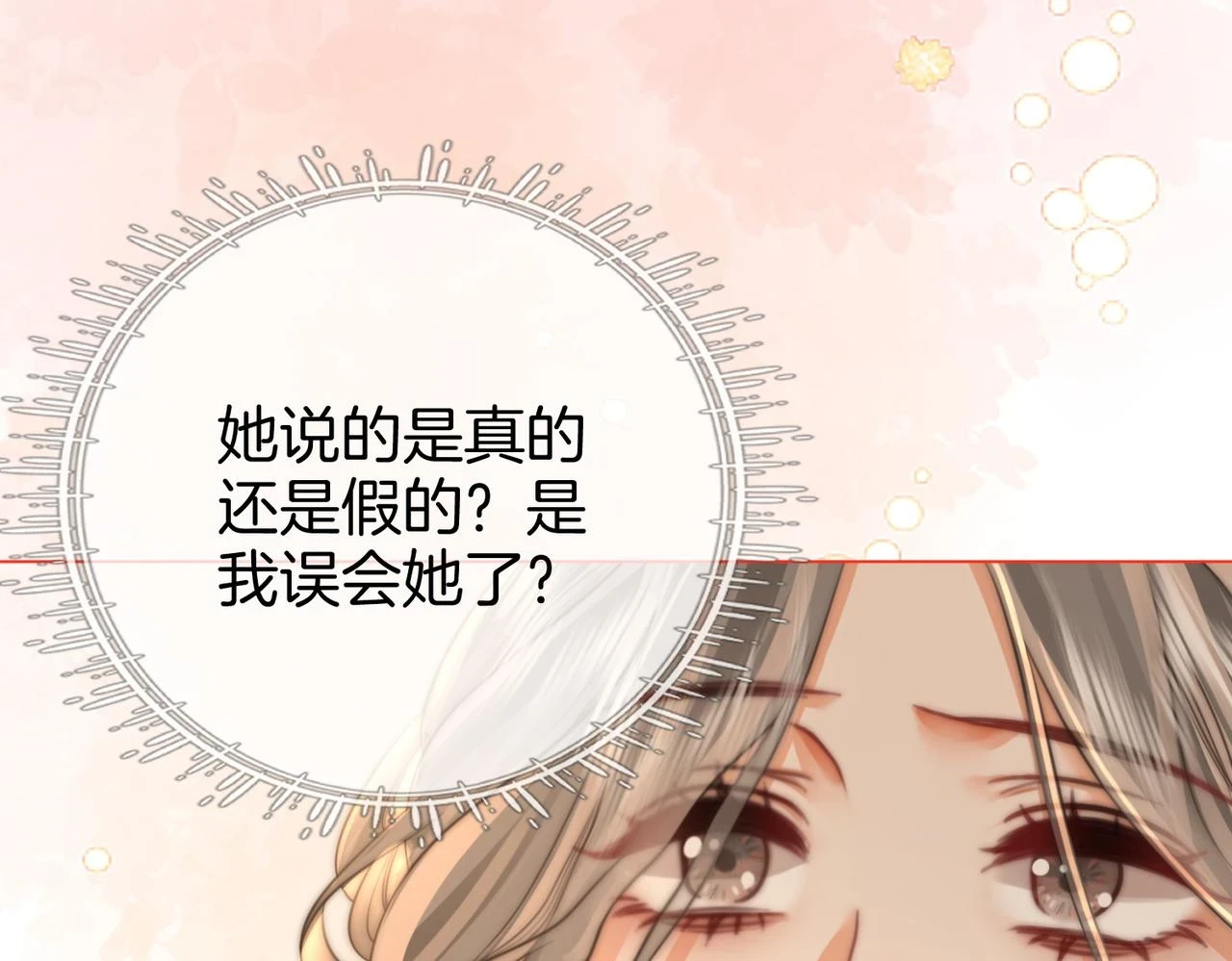 第30话：睡我房里 第59页
