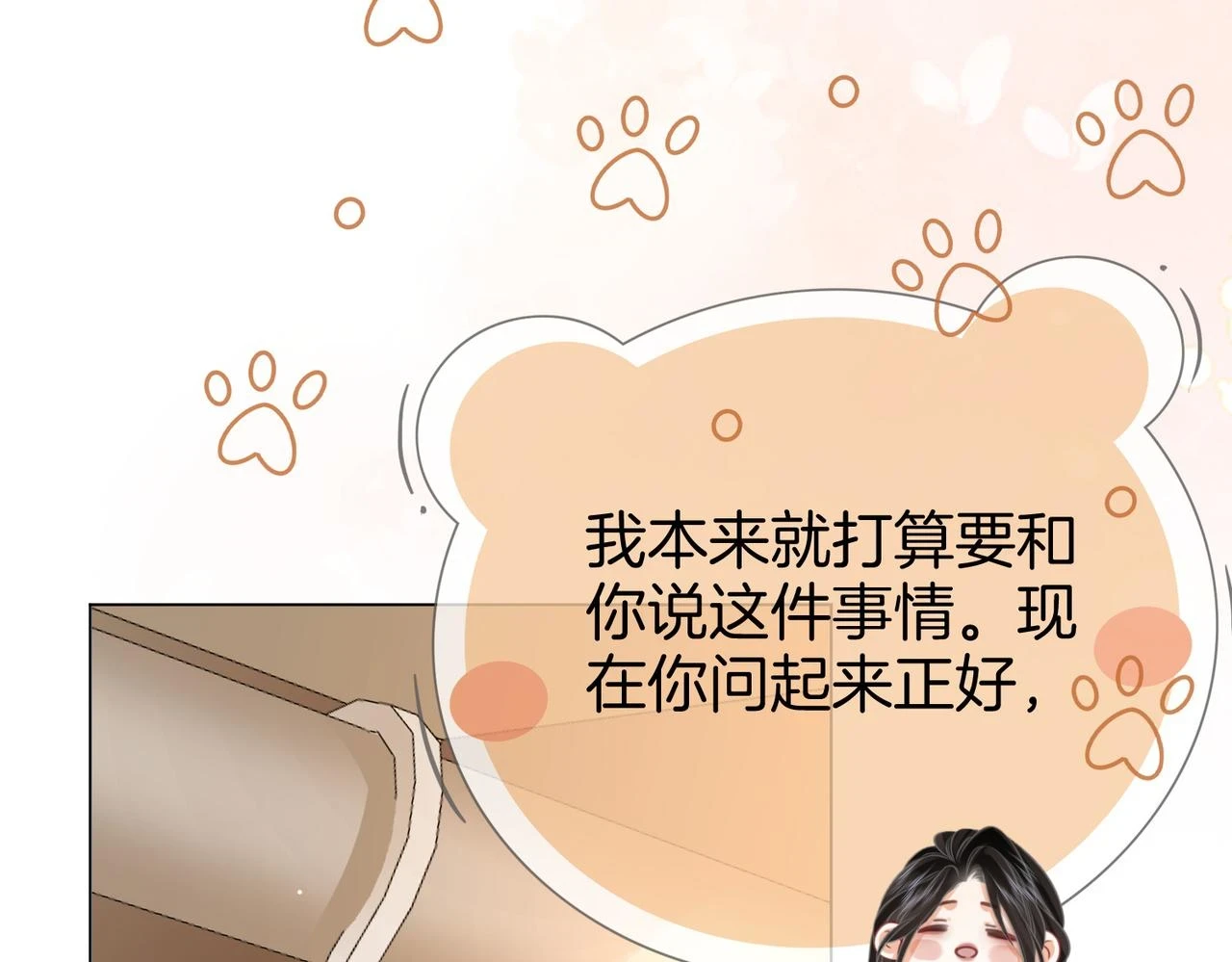 第30话：睡我房里 第61页