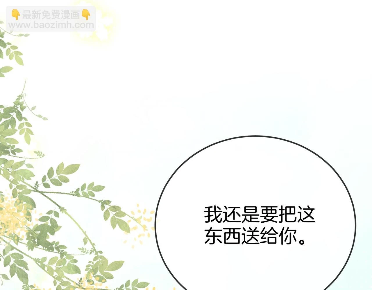 第30话：睡我房里 第64页