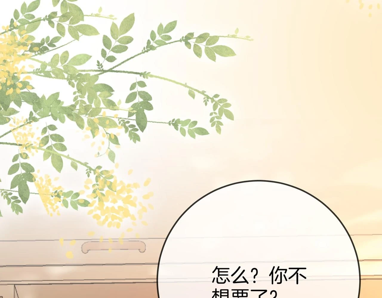 第30话：睡我房里 第70页