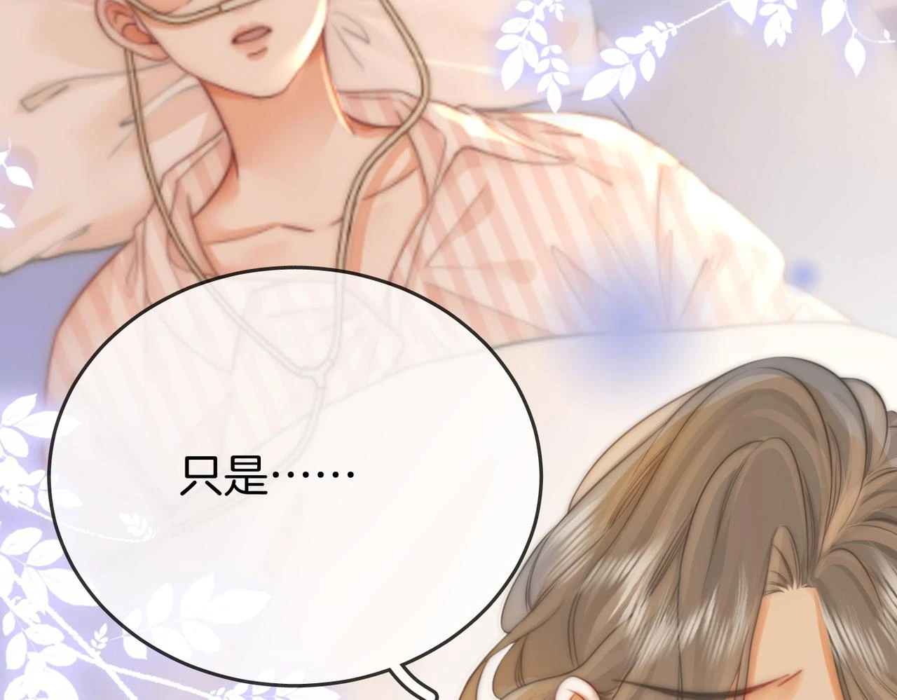 第30话：睡我房里 第74页