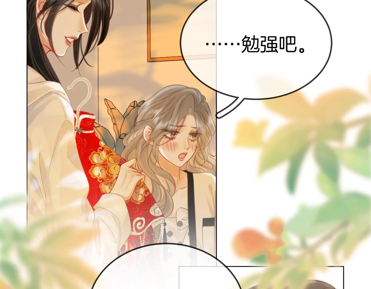第30话：睡我房里 第77页