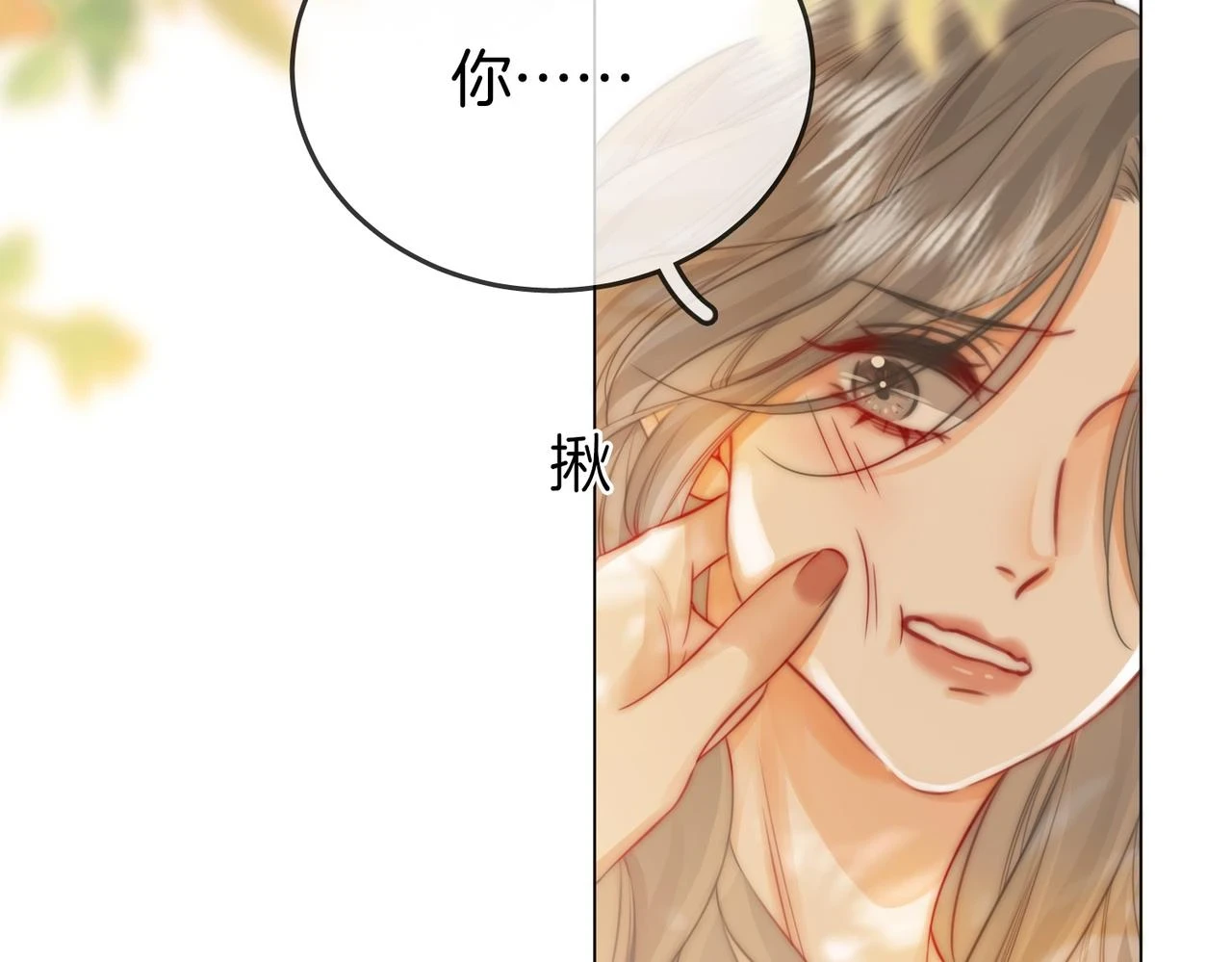 第30话：睡我房里 第78页