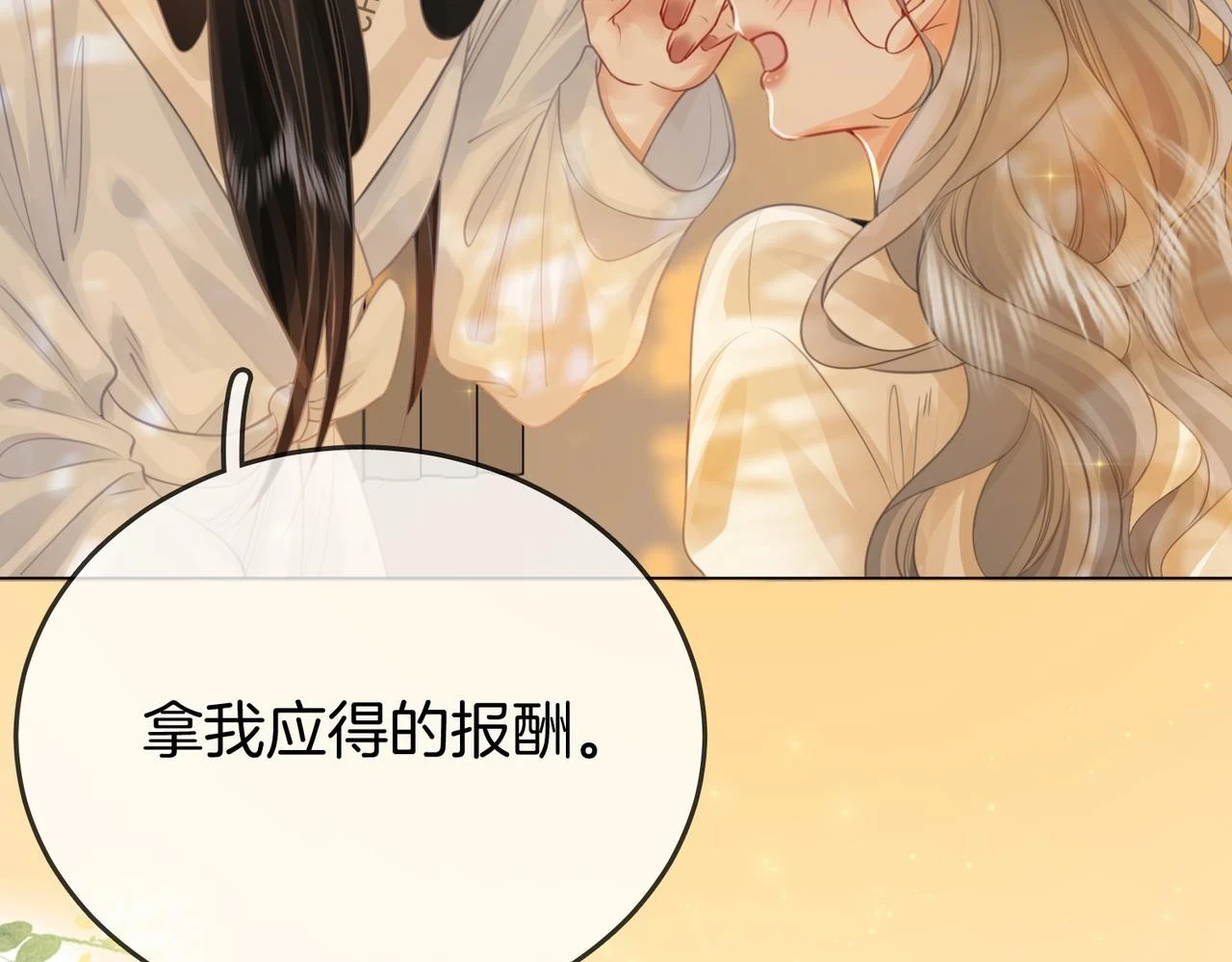 第30话：睡我房里 第81页