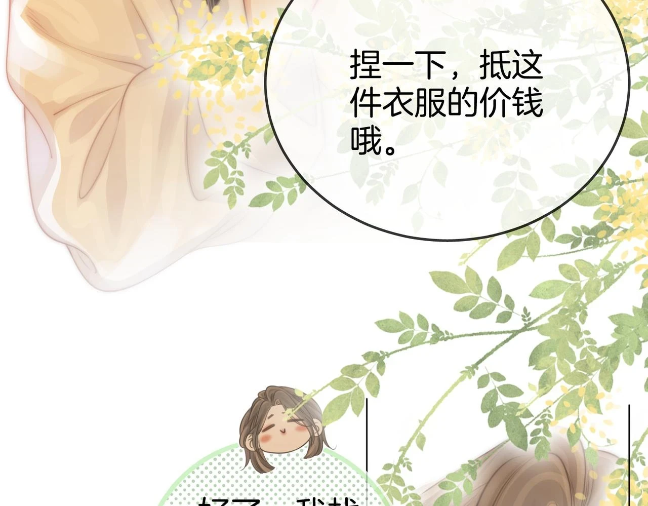 第30话：睡我房里 第84页