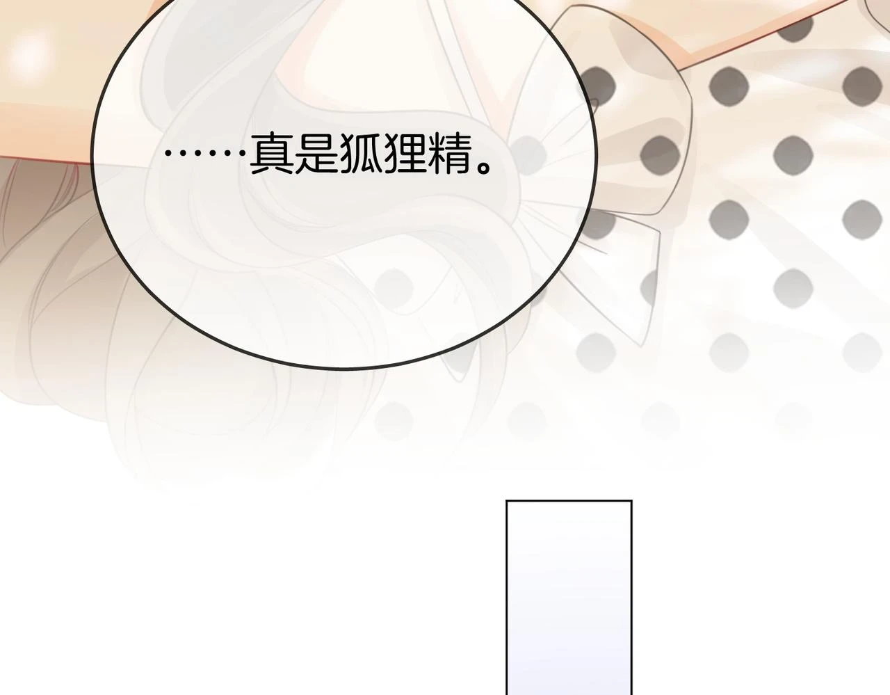 第30话：睡我房里 第90页