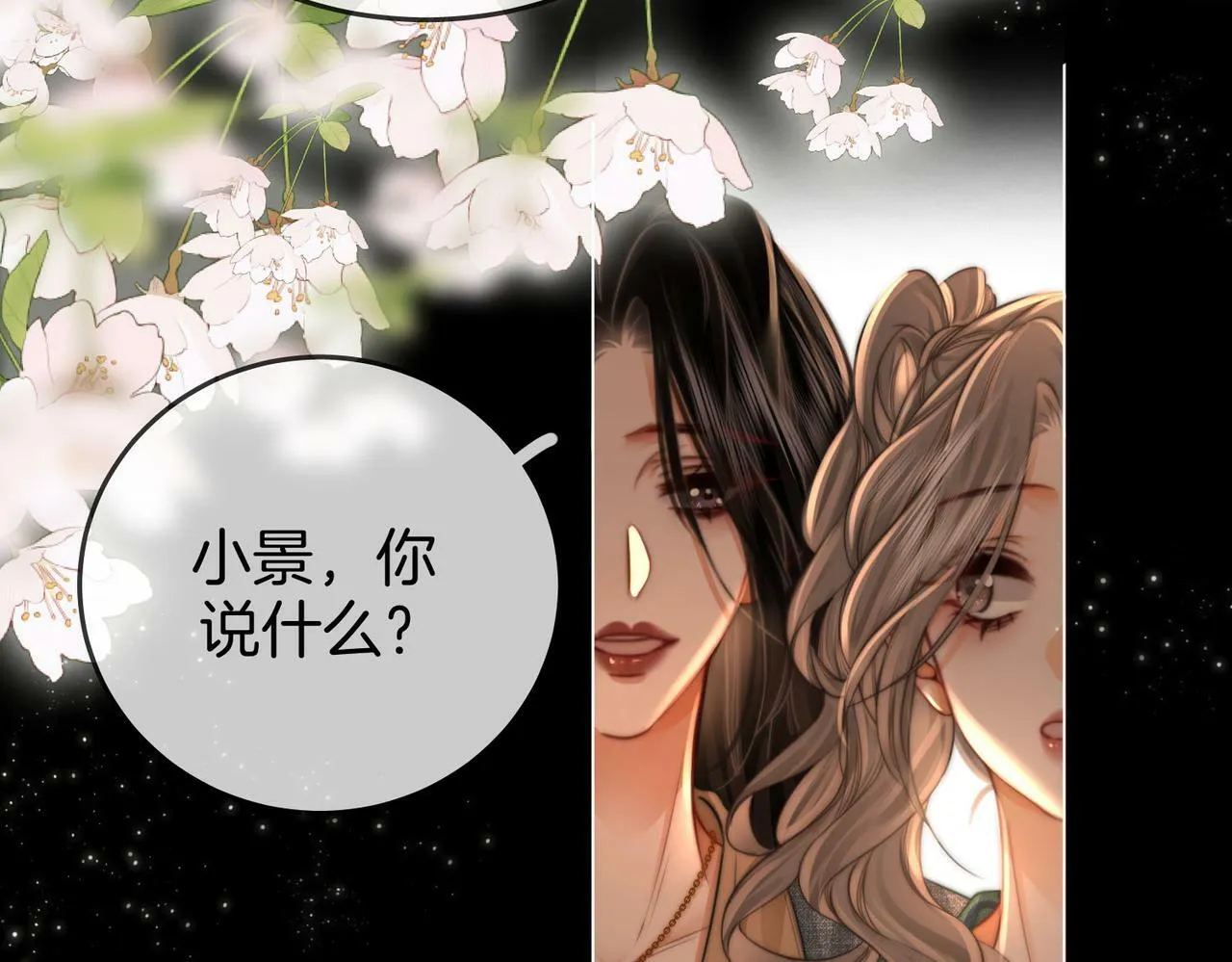 第33话 油漆 第10页